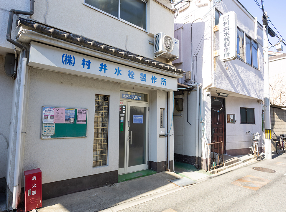 株式会社村井水栓製作所